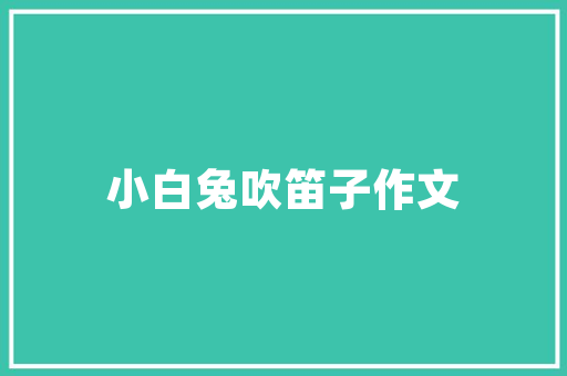 泉水租房软件技术,泉水整租房价格信息房价租金泉水房产网。 软件技术