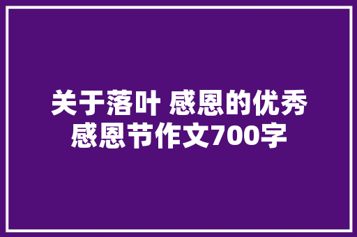 智能鞋子作文100篇,神奇的智能鞋作文550字。 智能科技