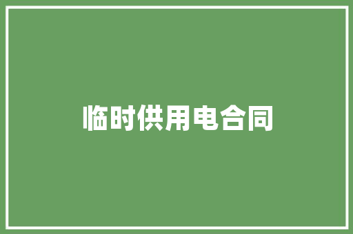 智慧收银台app,智慧收银台app沧州银行。 智能科技