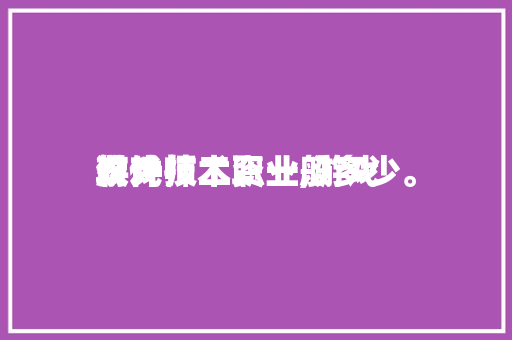 游戏
软件技术职业,游戏
设计师工资一般多少。 软件技术