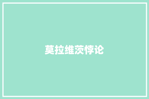 莫拉维茨悖论 人工智能